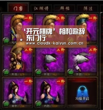 ‘开元棋牌’相和歌辞。东门行(图1) 开元棋牌