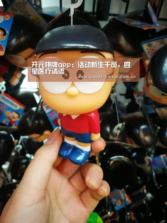 开元棋牌app:活动新生干员,四星医疗清流(图3) 开元棋牌